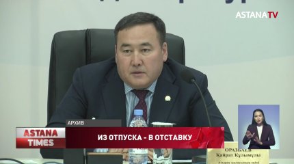 Аким Атырау освобождён от должности