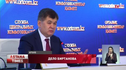 "Дело Биртанова шито белыми нитками", - адвокат экс-министра