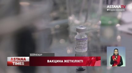 Pfizer-дің 1 млн дозасы сәуірде келеді-Е.Тоғжанов