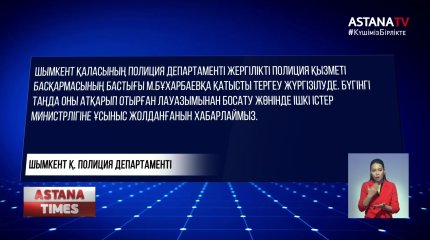 Шымкенттік полицей Президенттен көмек сұрайды