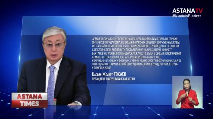 Токаев сменил министра обороны и раскритиковал бывшее руководство