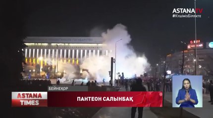 Алматыда жаппай тәртіпсіздік құрбандарын еске алуға арналған арнайы пантеон салынады