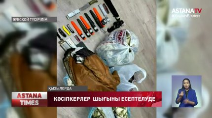 Қызылордада жаппай тәртіпсіздік кезінде 30 кәсіпкерлік нысанына залал келген