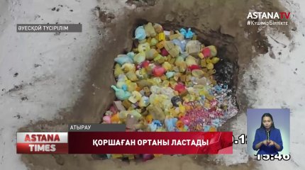 Атырауда медициналық қалдықтар ашық аспан астында өртеген кім?