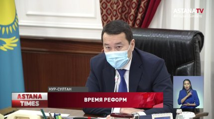 В правительстве обсудили вопросы реформирования «Самрук-Қазына»