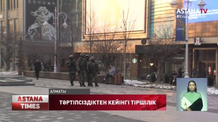 Алматыда тәртіпсіздіктен кейінгі тіршілік жанданып келеді