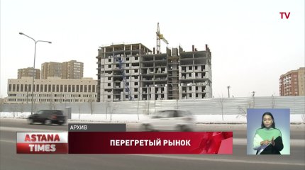 Эксперты прогнозируют рост стоимости жилья в Казахстане