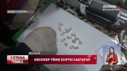Қостанайда кәсіпкердің үйінен ірі көлемде есірткі тәркіленді