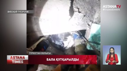 Түркістан облысында 5 жасар бала дәретханаға құлап кеткен
