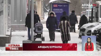 Павлодарда 35 жастағы ер адам қатты аяздан үсіп өлді