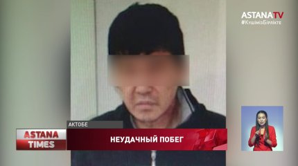 Сбежавшего заключенного нашли в подвале многоэтажки Актобе
