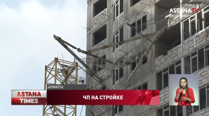 После гибели рабочего в Алматы проверят все строительные краны