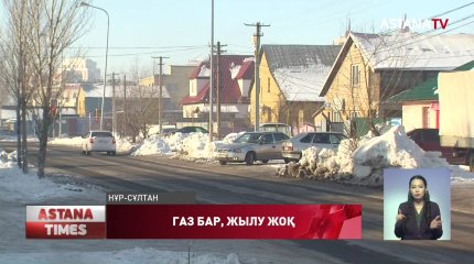 Елордада газ құбыры қатып, жұрт жылусыз қалды