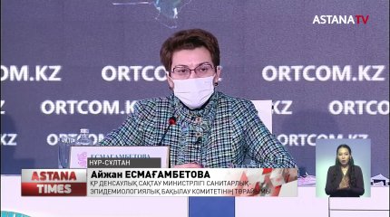 Денсаулық сақтау министрлігі коронавирус бойынша болжам жасады
