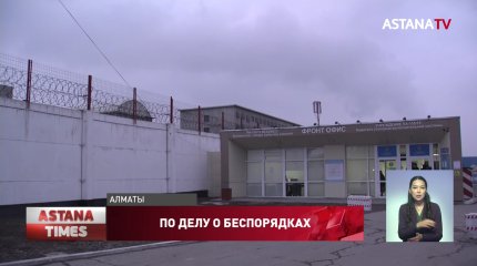 Одиннадцать задержанных во время массовых беспорядков в Алматы выпустили из СИЗО