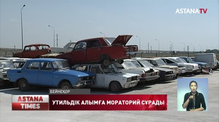 Депутаттар утильдік алым жинауға мораторий жариялауды ұсынды