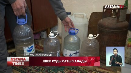 Ауыл тұрғындары ауыз суға жарымай отыр