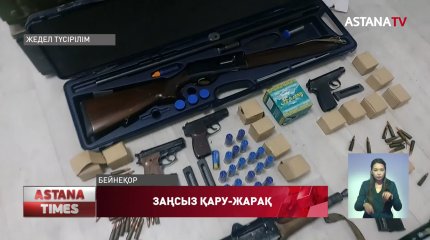 "Елімізде қылмыстың 90 пайызға жуығы заңсыз қару-жарақпен байланысты",-сенатор