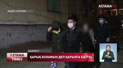 "400 миллион теңге". Шымкентте алаяқтар 500-дей адамды алдаған