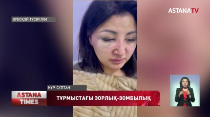 Тұрмыстық зомбылық көрсеткен әкелер не дейді?