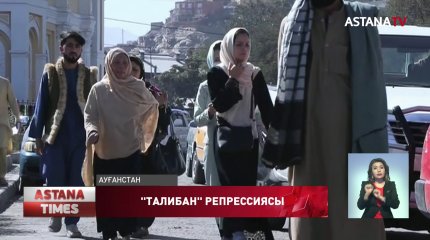 "Тәліптер 100-ден астам бұрынғы ауған шенеунігін өлтірді",-БҰҰ