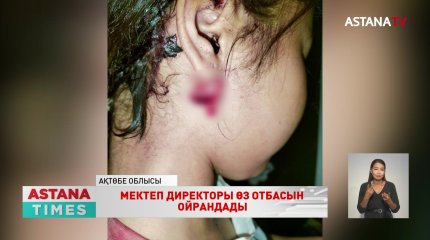 Мектеп директоры өз отбасын ойрандаған