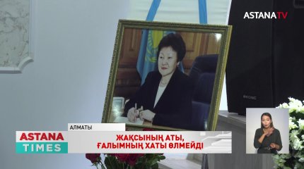 Алматыдағы қыздар мектеп-лицей интернатына Шәмшә Беркімбаеваның есімі берілді