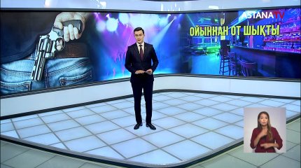 Орал тұрғыны ойыншық қарумен ойнаймын деп істі болды