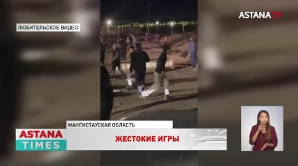 "Битва" палками и камнями: мангистауские подростки отделались предупреждением