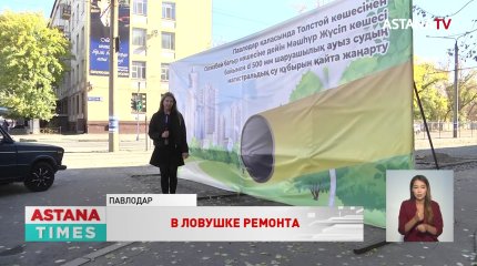 Прикрыли баннером: бизнесмены несут убытки из-за реконструкции водопровода в Павлодаре