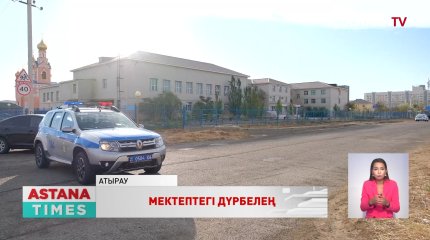«Жарылыс болады» деп жалған ақпарат таратқан сол мектептің оқушысы болып шықты