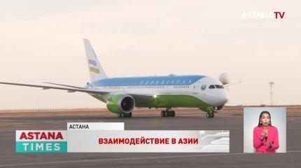 Столица готовится к проведению международного форума с участием 11 президентов