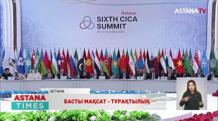 «Астанада өтіп жатқан саммит – бірліктің бастауы болады», - сарапшы