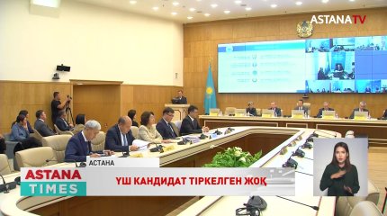 Орталық сайлау комиссиясы үш кандидатты тіркемеді