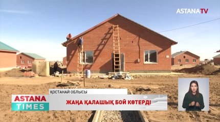 Әулиекөлдің іргесінен қалашық бой көтерді