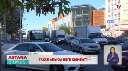 Қазақстандағы такси қызметі ТМД елдері арасында ең қымбаты