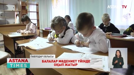 Павлодар облысында оқушылар бір жарым айдан бері ауылдық клубта оқып жатыр