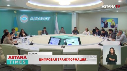 Цифровую трансформацию казахстанской армии обсудили на площадке партии «AMANAT»