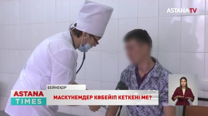 Елімізде маскүнемдікті емдейтін орталық жетіспейді