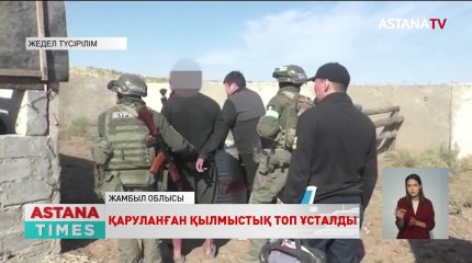 Жамбыл облысында 5 адамнан құралған қылмыстық топ есірткі сатуды кәсіпке айналдырған