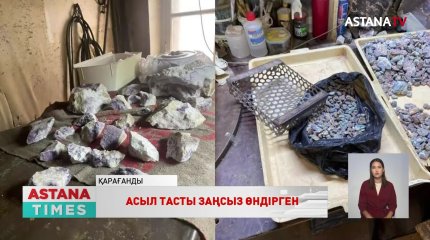 Қарағандыда асыл тастарды заңсыз өндірген қылмыстық топ ұсталды