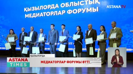 Қызылордада сот саласында биыл 2 мыңға жуық іс медиация тәртібімен қысқартылған