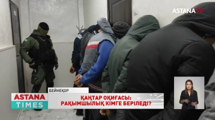 Қаңтар оқиғасы: Мәжіліс рақымшылық туралы құжатты мақұлдады