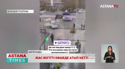 Ұлытау облысының Сәтпаев қаласында атыс шығарған екі күдікті ұсталды