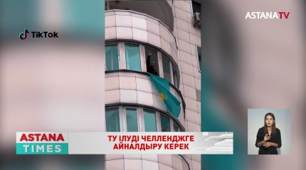 Мемлекеттік туды көпқабатты үйдің балконына ілуге рұқсат па?