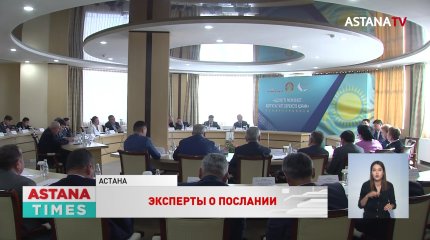 "Образованная нация – достояние государства", - эксперты обсудили послание Президента в Астане