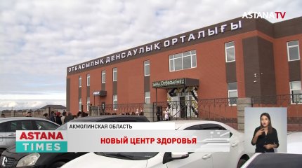 Новый Центр здоровья открылся в Коянды