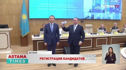 Еще двух кандидатов в Президенты официально зарегистрировал ЦИК РК