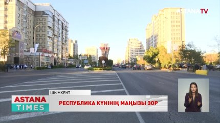 Шымкенттіктер ұлттық мерекені бірнеше күн қатарынан тойламақ