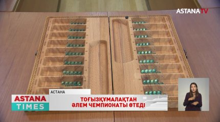 Тоғызқұмалақ федерациясы Ұлттық спорт түрлері қауымдастығының құрамына кірді